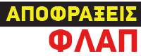 Αποφράξεις Καλαμαριά