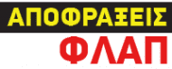 Αποφράξεις Καλαμαριά